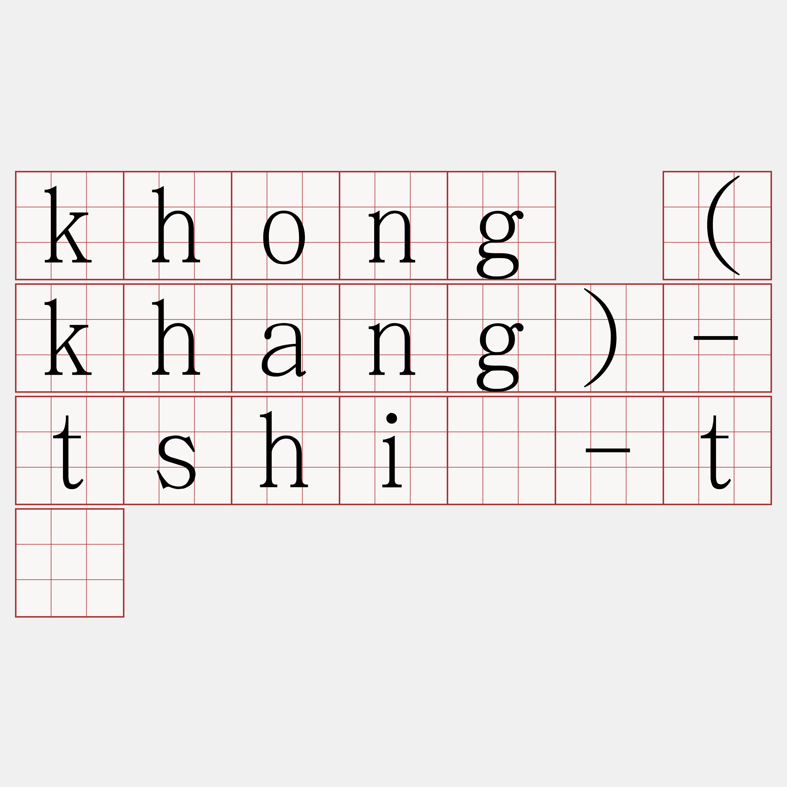 khong (khang)-tshiú-tō